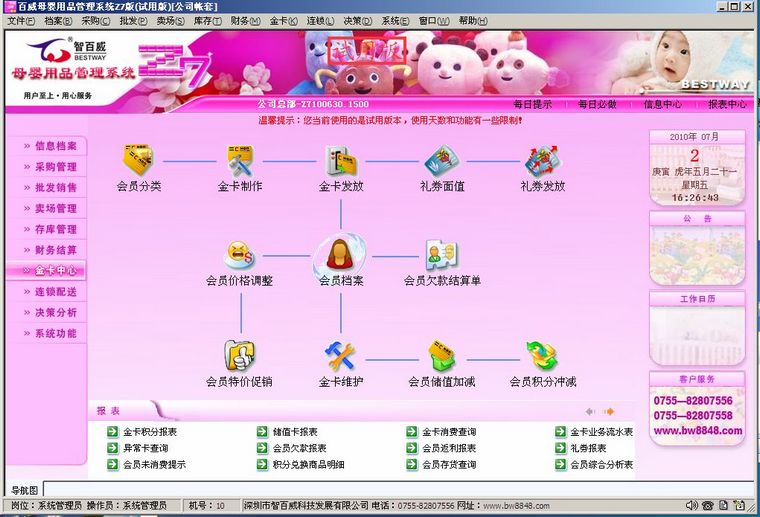 百威母嬰用品連鎖解決方案