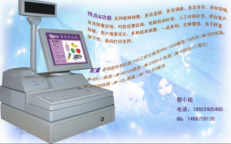 君明JM-5200L-A(超市一體收銀機)