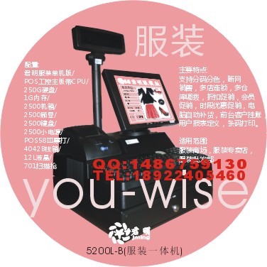 君明JM-5200L-B(服裝一體收銀機)