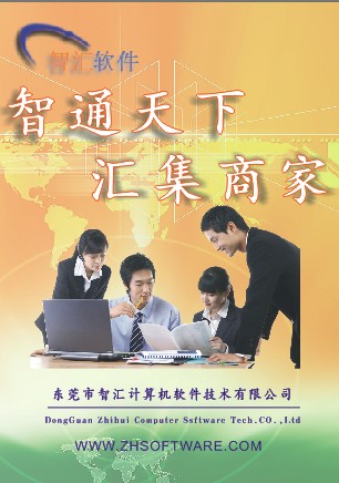 智匯軟件、超市軟件、商業(yè)連鎖軟件、精靈版、零售軟件