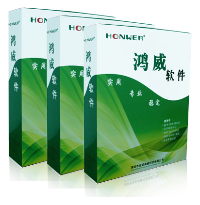 鴻威商場管理收銀軟件