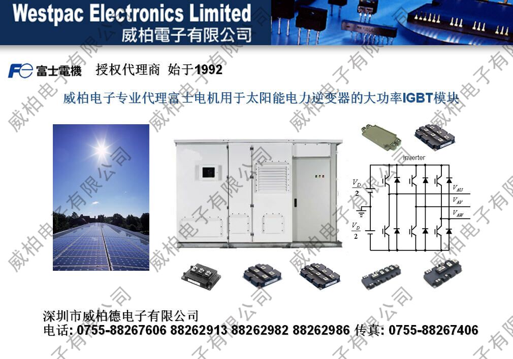 富士電機(jī)用于太陽能電力逆變器,光伏變流器(PV Inverters),Photovoltaic Inverter,Solar inverter的大功率IGBT模塊