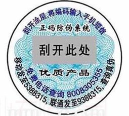防偽防竄貨防串貨管理系統(tǒng)條碼方案福建博欣