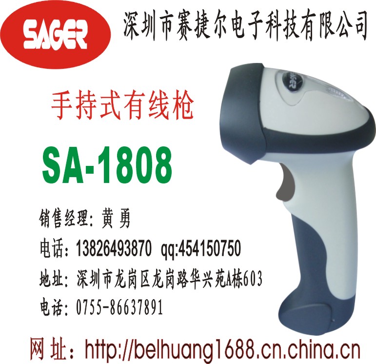 有線激光條碼掃描槍(SA-1808)