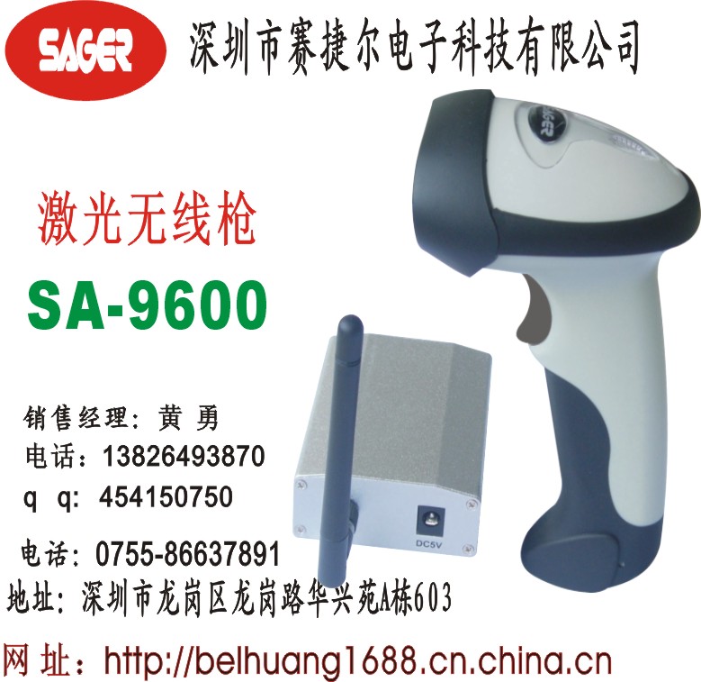 無(wú)線激光條碼掃描槍(SA-9600)