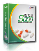 百威9000GSP醫(yī)藥管理軟件