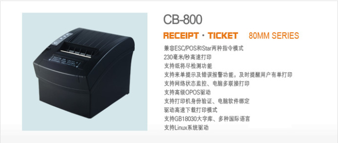 廚寶80熱敏機(jī)