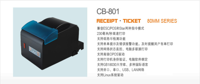 廚寶80熱敏打印機(jī)