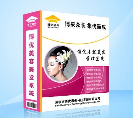 博優(yōu)美容美發(fā)管理系統(tǒng)誠征全國合作伙伴，可OEM。