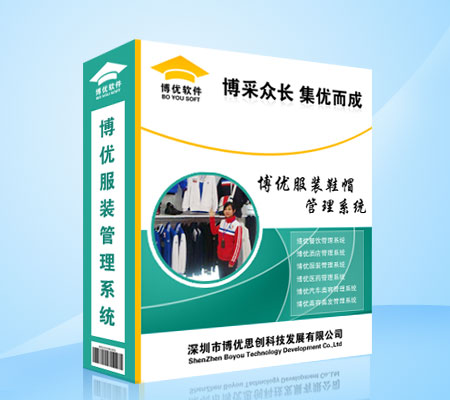 博優(yōu)服裝軟件誠招全國合作伙伴！可OEM！