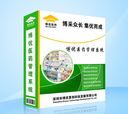 博優(yōu)醫(yī)藥軟件誠招全國合作伙伴！可OEM！