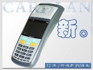32位GPRS無線帶打印手持POS機