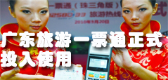 廣東珠三角旅游景點一票通帶打印POS機
