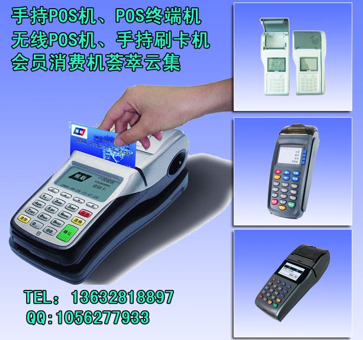 手持pos機、POS終端機、POS消費機、POS刷卡機