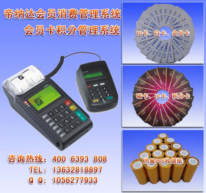 會(huì)員卡積分POS機(jī)