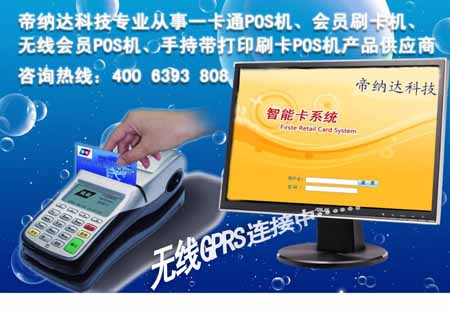 會(huì)員管理軟件-POS機(jī)消費(fèi)管理系統(tǒng)-手持POS機(jī)生產(chǎn)廠家