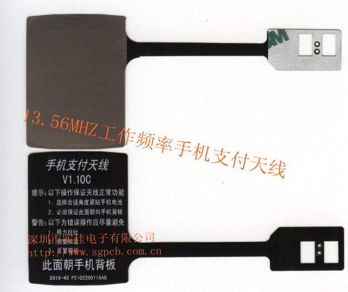 13.56MHZ工作頻率移動(dòng)手機(jī)支付天線
