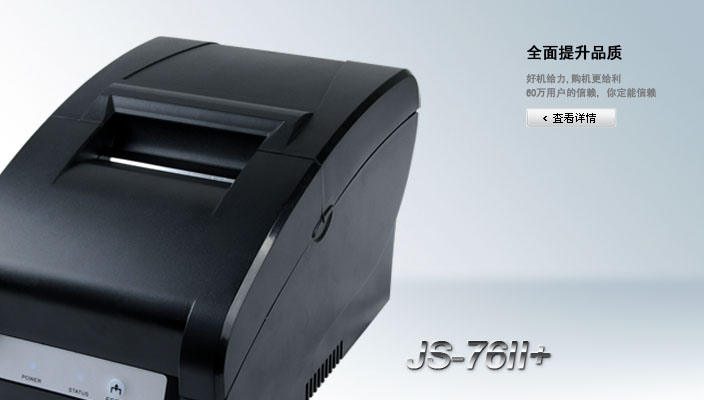 極速JS-76II+針式票據(jù)打印機