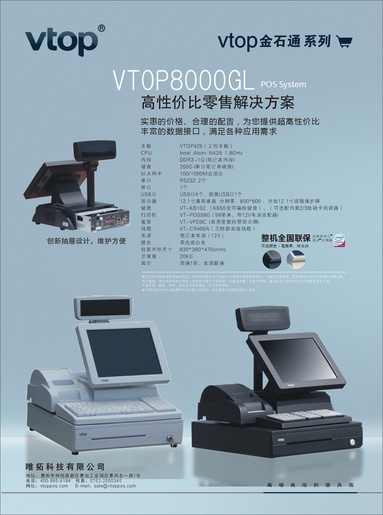 VTOP唯拓一體機8000GL