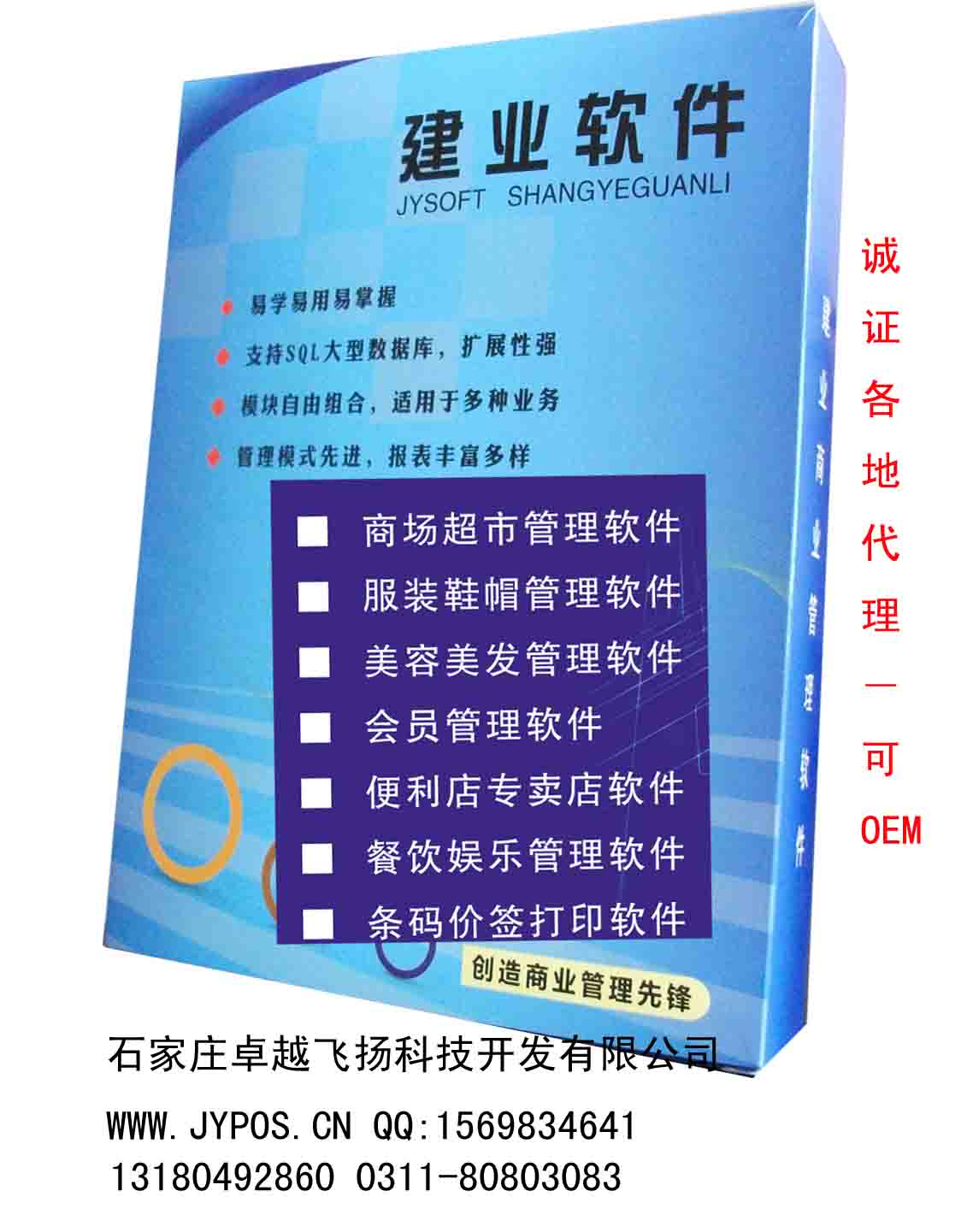 建業(yè)服裝軟件誠征各地代理