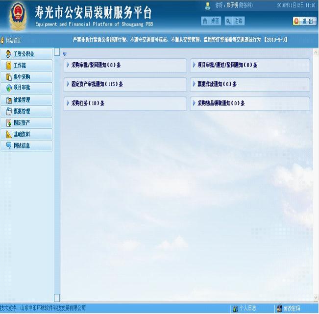 公安局信息化建設(shè)裝備財(cái)務(wù)管理平臺(tái)