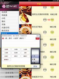 國(guó)內(nèi)領(lǐng)先技術(shù)-個(gè)性定制蘋果IPAD和安卓PAD無線點(diǎn)菜系統(tǒng)