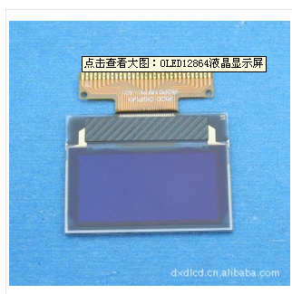 東鑫達(dá) 液晶屏，液晶模塊  點(diǎn)陣屏OLED12864