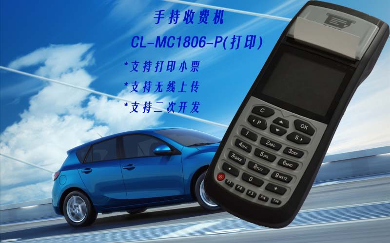 重慶道路停車POS機/路邊停車收費POS機/IC卡計時POS機