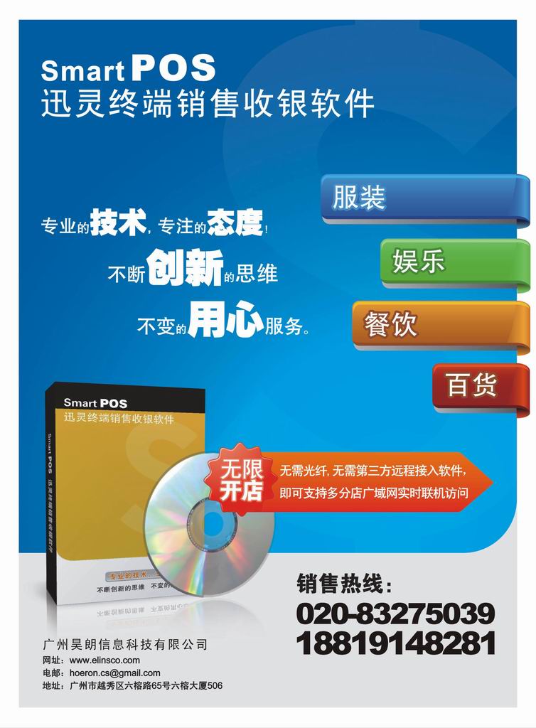 smartPOS迅靈進銷存軟件