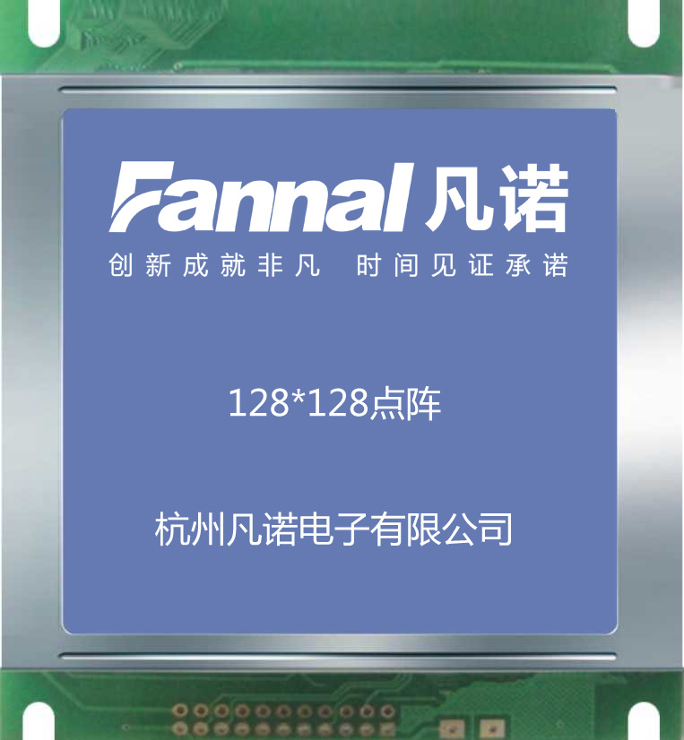凡諾供應128128全系列顯示模塊
