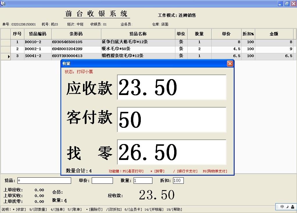 供應(yīng)超市pos收銀軟件