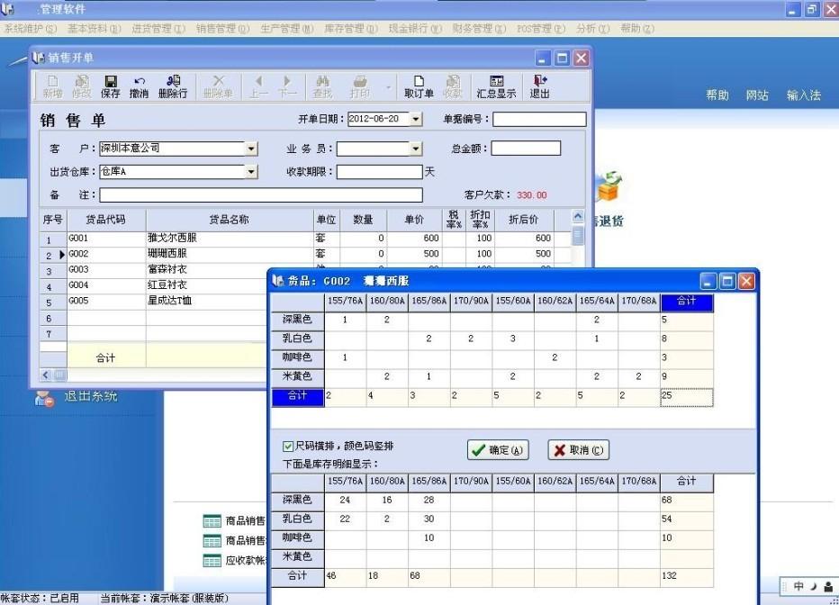 供應(yīng)服裝進(jìn)銷存、服裝收銀軟件