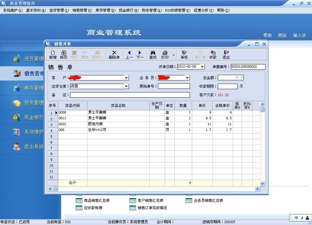 進(jìn)銷存財(cái)務(wù)管理軟件