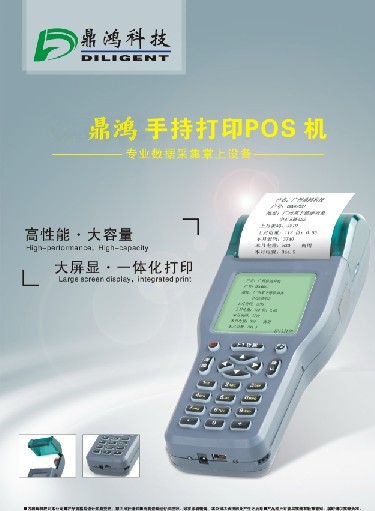 科技鼎鴻科技-非接觸式手持機(jī)。POS機(jī)，刷卡機(jī)，會(huì)員卡管理機(jī)