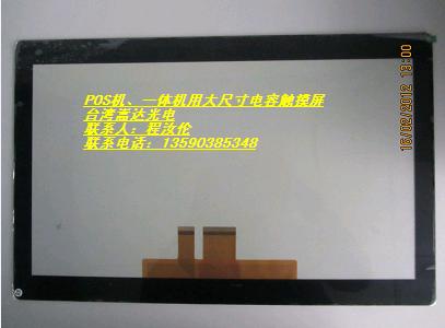 供應(yīng)POS機用電容多點觸摸屏