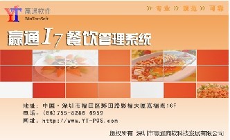 深圳餐飲I7專業(yè)版POS收銀軟件