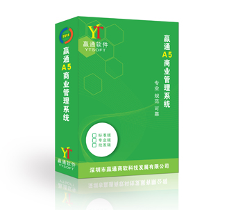 贏通軟件（進(jìn)銷存、餐飲、服裝、商業(yè)、POS軟件）