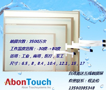 供應(yīng)POS機用五線電阻觸摸屏
