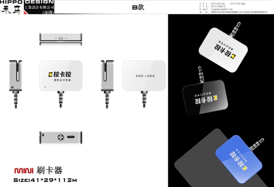 智能刷卡器外觀設(shè)計(jì)，結(jié)構(gòu)設(shè)計(jì)