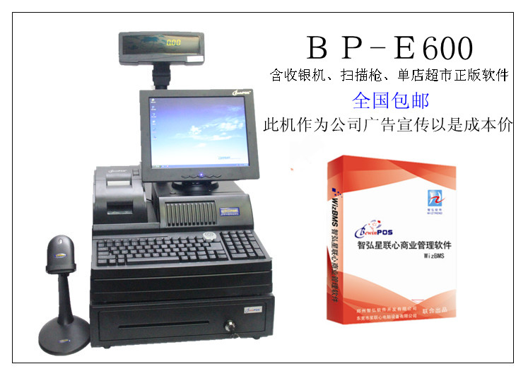 星聯(lián)心收銀機、、BewinPOS機、POS、收銀軟件、收銀系統(tǒng)、進銷存軟件