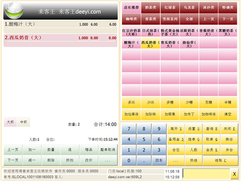 海南軟件，超市賣場(chǎng)pos收銀軟件，奶茶水果吧收銀軟件