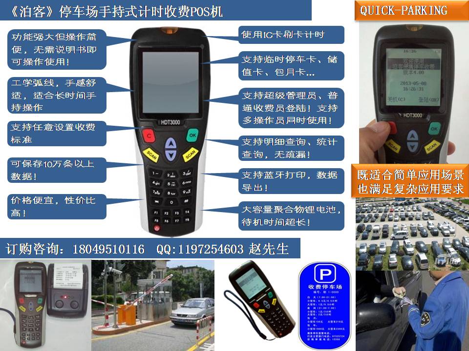停車場手持式收費pos機
