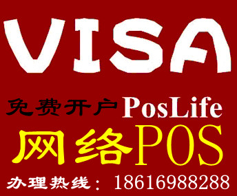上海網(wǎng)絡pos機招省級代理