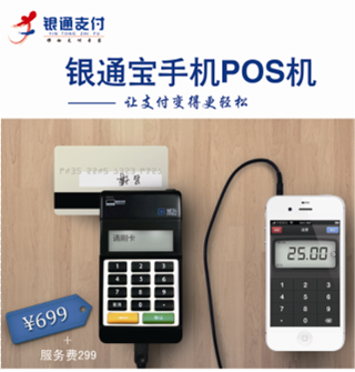 華尊金融手機移動pos機