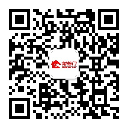 付臨門pos機