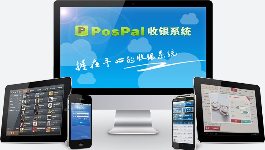 PosPal收銀系統(tǒng) 平板收銀 手機收銀