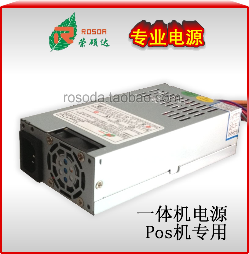 POS收款機電源 一體機電源 榮碩達小1U