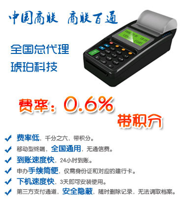 中國(guó)商聯(lián)POS機(jī)招商