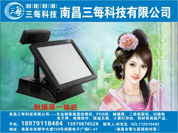 南昌收銀機(jī)就選三每科技 馬得利蛋糕收銀指定品牌