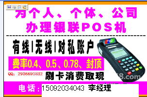 網(wǎng)絡(luò)pos，銷售代理，平臺(tái)招商
